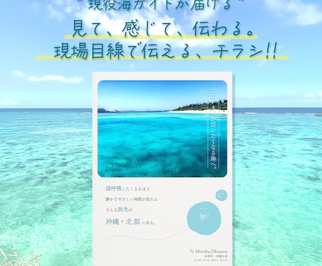 観光客に刺さる！魅力が伝わるチラシを制作します 「思わず行きたくなる。そんなデザインを。」 イメージ1