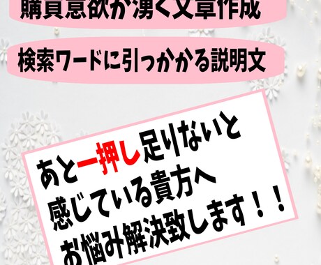 売れる商品説明文・商品名等3つ2000円で承ります キャッチコピー・画像編集の白抜き加工まで請け負います！！ イメージ2