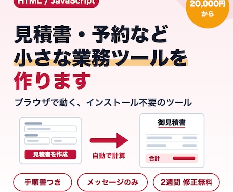 見積書・予約など小さな業務ツールを作ります イメージ1