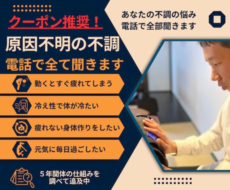 クーポン推奨！原因不明の悩み電話で全部聞きます あなたが抱える原因不明の悩みに対してお電話で解決 イメージ1