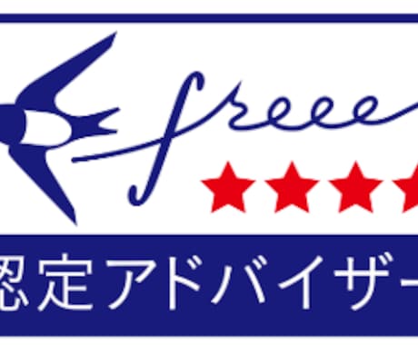 freeeの記帳指導、記帳最適化をします ☆４のfreee認定アドバイザー税理士が90分で解決します イメージ2