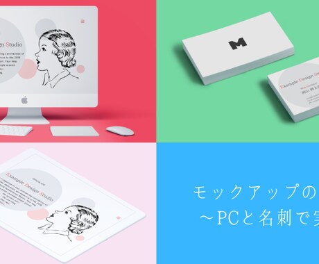 モックアップ(画像はめ込み合成)作製致します デザインをパッケージや立体物、ご希望のレイアウトに画像加工! イメージ1