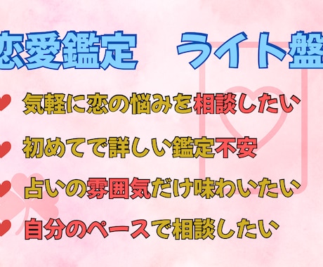 お手頃なお値段であなたの恋の悩みを読み解きます 恋愛の悩みに寄り添い、幸せな未来へ導く占いサービス イメージ1