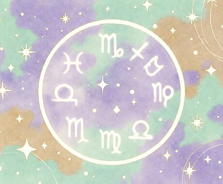 優しい心理占星術　星が教えるあなただけ教えます 心に寄り添う心理占星術で自分を好きになる鑑定をお届けします イメージ1
