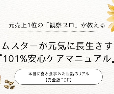 ハムちゃんのケア方法伝授します 可愛いハムちゃんのこと理解できていますか？ イメージ1
