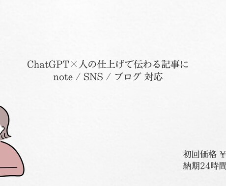 お好きなテーマで何文字でも初回1000円で承ります アイデアをお好きな文字数の文章に仕上げます！ イメージ1