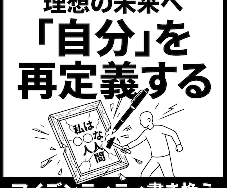 自己肯定感を高めるマインドセット改善をします 潜在意識の自己分析で「私は○○な人間」を再定義 イメージ2