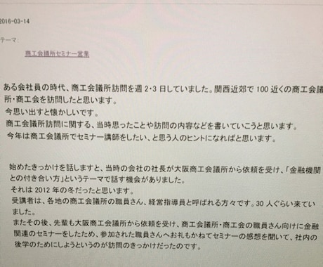 商工会議所でセミナー開催したい人へノウハウ伝えます 私の営業法を書いたブログにある23本の記事を要約しました イメージ2