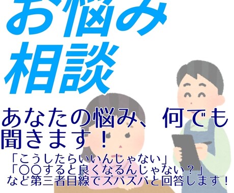 あなたの悩みに寄り添います あなたとともに、ストレスから解放される方法を考えます！ イメージ1