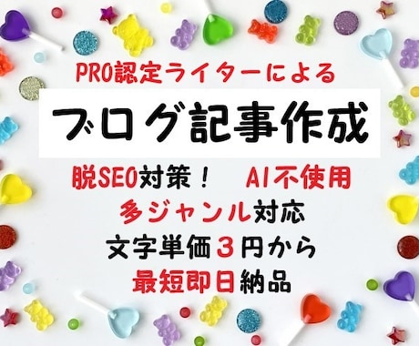 プロがあなたのためにブログ記事を作成・執筆します 一番大事なのは読者！　あえてSEO対策には力を入れません イメージ1