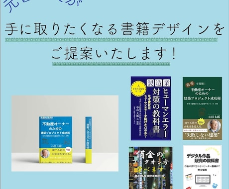 書籍、電子書籍の表紙をデザインいたします 書店員歴15年のデザイナーが、“売れる表紙”を丁寧に作ります イメージ1