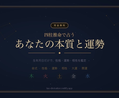 四柱推命で命式を徹底鑑定します 大運・月運・開運カレンダー付き5000字超の本格鑑定書 イメージ1