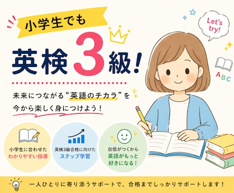 小学生でも英検3級へ！現役教員が丁寧に伴走します 英語が苦手でも大丈夫！小学生の英検対策をします イメージ1