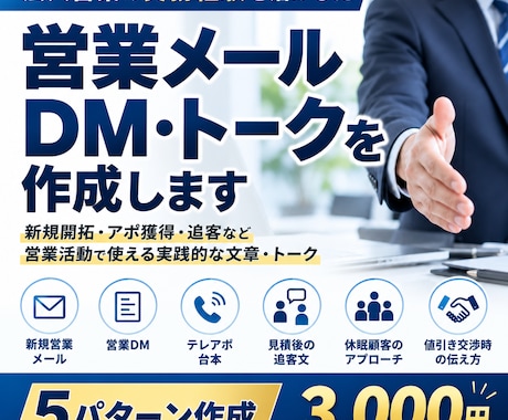 法人向け営業メール・DM・トークを作成します イメージ1