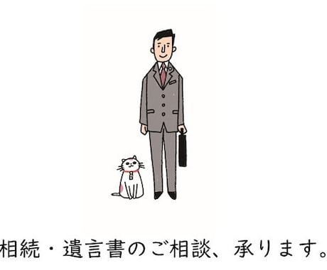遺言書（自筆証書遺言）の原案作成します 相続や遺言書に強い行政書士が遺言書作成についてサポート イメージ1