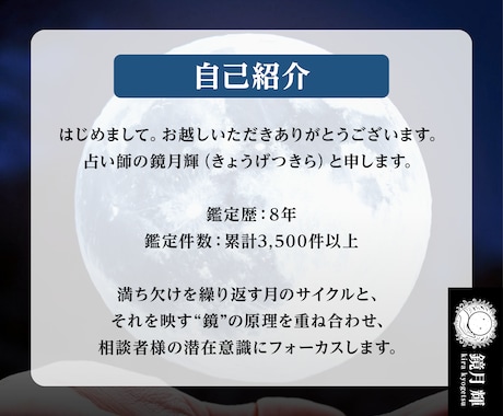 月鏡霊視鑑定【推しを彼氏にする方法】を占います 魂から読み解く、二人の未来と願いを叶えるアドバイスをお届け イメージ2