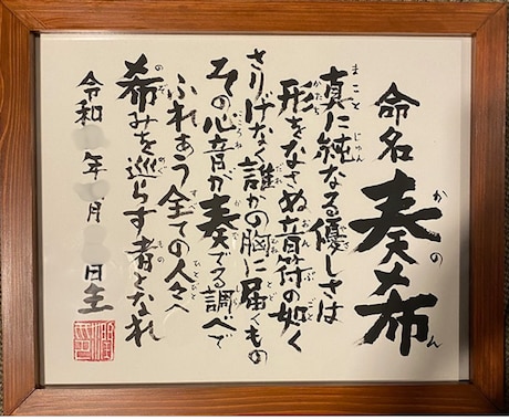 一生の宝物に。言葉と書で紡ぐ命名額をお届けします 手作りの和モダン高級命名額（詩入り・額付） イメージ2