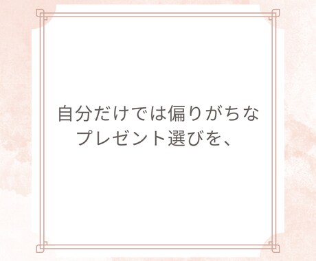 プレゼント選びをサポートします 贈って喜ばれたプレゼントを紹介します。 イメージ2