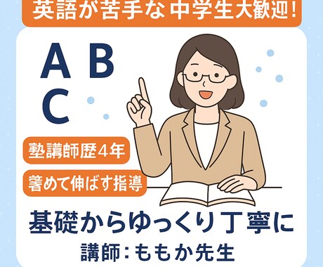 塾講師歴4年のプロが、基礎から丁寧に教えます 2ヶ月で30点→80点の実績あり！ イメージ1