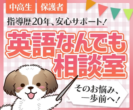 保護者様専用！我が子の英語の心配、丁寧に伺います 「うちの子、大丈夫かな…」不安に優しく具体的にお答えします！ イメージ1