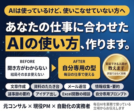 AIで仕事を効率化する方法の相談に乗ります イメージ1