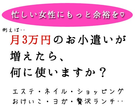 主婦やママのお小遣い増やします 在宅でちょっとした副収入を得たい方へ、主婦やママでも出来る！ イメージ1