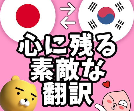 ネイティブが自然な日本語⇆韓国語翻訳いたします 釜山方言ならお任せください！釜山方言⇆日本語翻訳も可能 イメージ1