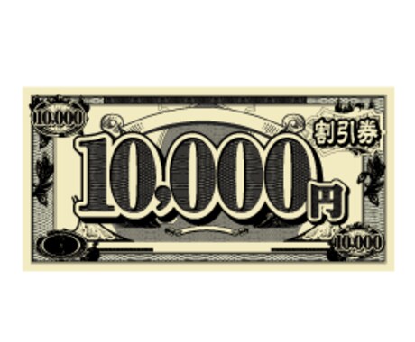 Googleアドワーズ１万円分のクーポン発行します 1万円分クーポンはGoogleアドワーズ上で登録可能です。 イメージ1