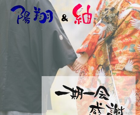 筆文字で書いたお名前やお好きな言葉を写真にのせます 写真をもっと素敵に！言葉も添えて一生の思い出にしませんか？ イメージ2
