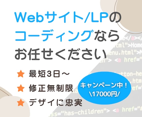 ホームページ・LPのコーディングいたします 女性SEだからできるデザインの再現。ご相談無料です！ イメージ1
