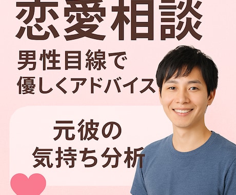 男女問わず男目線の本音を包み隠さずお伝えします 本音で話し真剣に向き合います！ イメージ1