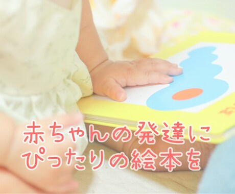 ママとベビーがはじめて出会う絵本20冊紹介します 赤ちゃんの発達に応じた絵本選びのお手伝いをさせてください イメージ1