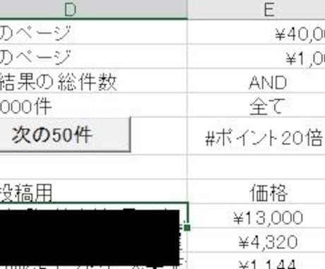 副業向け、キーワードから楽天市場の商品を検索します 楽天市場（ポイ活、転売）の価格調査を効率的に行ないたい方へ イメージ2