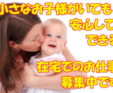 新規事業！コピペで年収倍増させますます 【未経験者歓迎！】主婦の方から在宅副業を探されてる方まで イメージ1