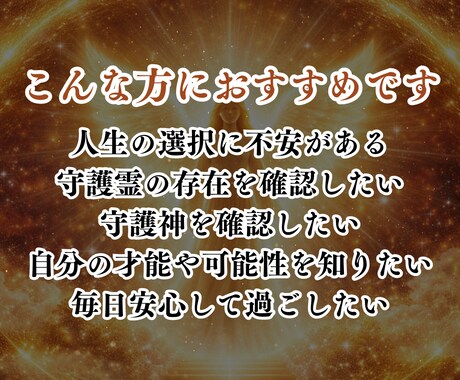 神導守護霊鑑定|あなたを導く存在の声を届けます あなたは孤独じゃありません。常に見守る存在がそばにいます。 イメージ2