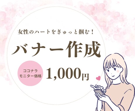 集客力UP！SNSサムネ・商品バナーを作成します イメージ1