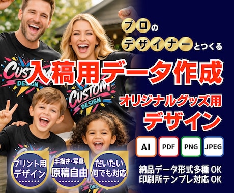 オリジナルグッズ用入稿データ＋デザイン作成します 初心者OK｜印刷トラブル防止・完全データ納品 イメージ1