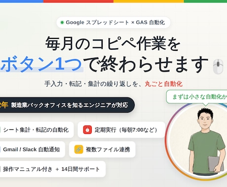 GAS/Excelで転記・集計作業を自動化します スプレッドシート×GASで購買・在庫・経理を自動化 イメージ1
