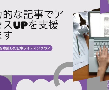 SEO対策意識した記事書きます 魅力的な記事ライティングでアクセスUP支援します イメージ1