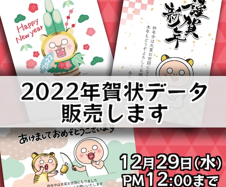 2022年版しろめちゃん賀状データを販売します ＼販売期間限定／　3種のデザイン！定型文ありなしも選べる！ イメージ1