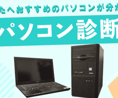 自作PCの作成相談受けます PCサポート実績多数のMonoblogに是非ご依頼ください！ イメージ1