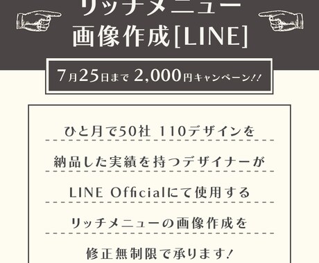 LINEリッチメニュー画像の作成承ります 25日という期間内に、50社110デザインを納品した実績あり イメージ2