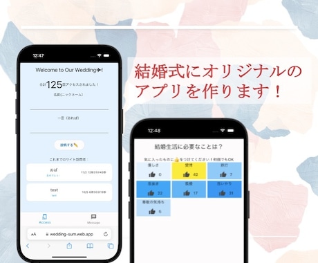 結婚式用のWebアプリ作成します ゲストの方にスマホでも楽しんでもらえるツールを作りましょう！ イメージ1