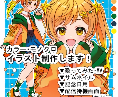 カラー・モノクロイラスト制作します 配信活動や歌ってみた、MVなど様々な用途に イメージ1