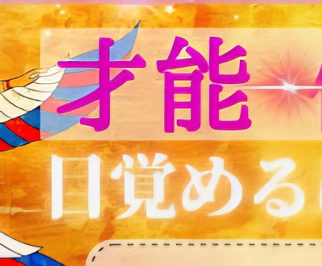 5000モジ相当★才能★人生の特徴★伝え★ます ★★★毎日スペシャル覚醒中★★★★ イメージ1