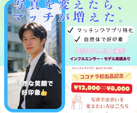 東京⭐︎女性がときめくモテ構図でマチアプ撮影します プロカメラマンがスマホ撮影より2ランク上の撮影魅力を引き出す イメージ1