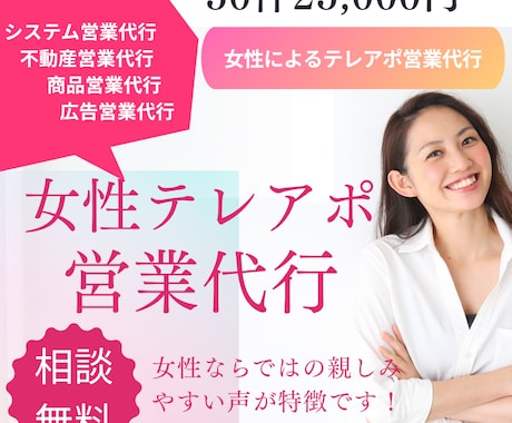 女性ならではの親しみやすい声で架電します イメージ1