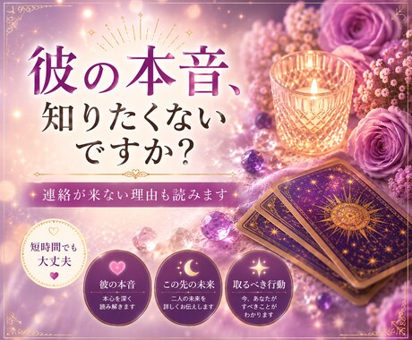 連絡が来ない彼の本音・今後をズバリ読みます 復縁・不倫・曖昧な関係｜彼が言えない気持ちまで鑑定します イメージ1