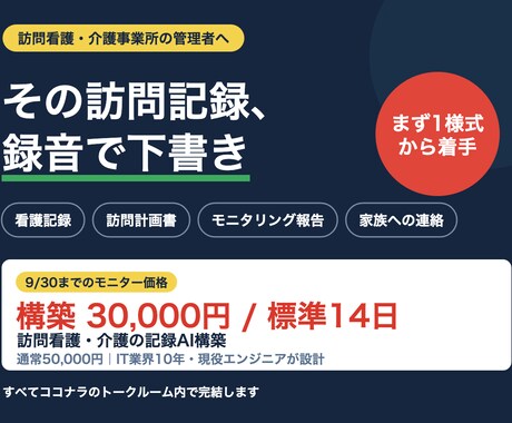 訪問看護・介護AI業務自動化を構築します 音声録音→記録の下書きへ。事業所専用AIで現場の時短 イメージ1