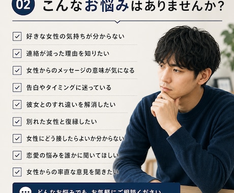 男性向け｜チャットで恋愛相談・女心をお伝えします 女性視点から、恋愛のお悩みに寄り添います イメージ2